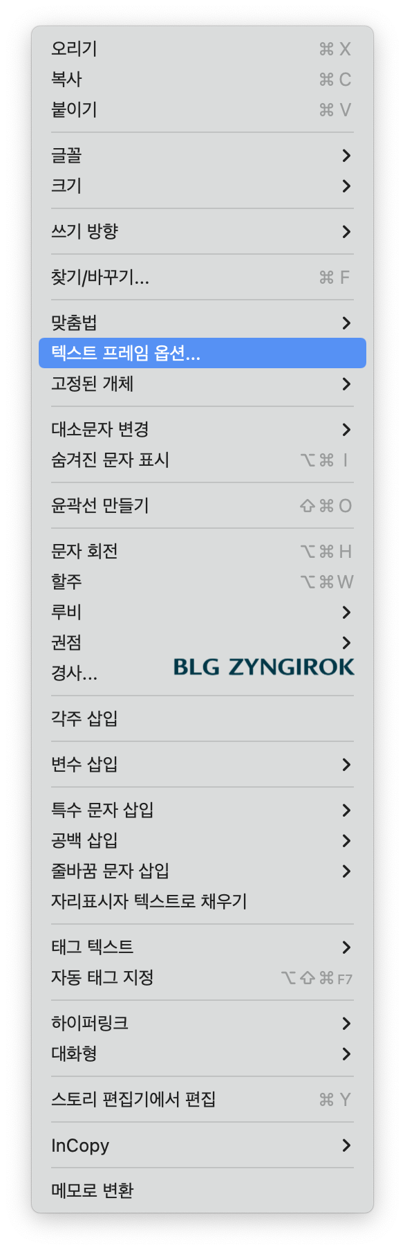 인디자인-메뉴창에서-텍스트-프레임-옵션을-선택하고-있다.