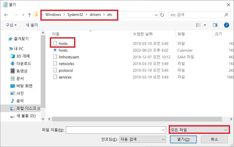 hosts파일 선택