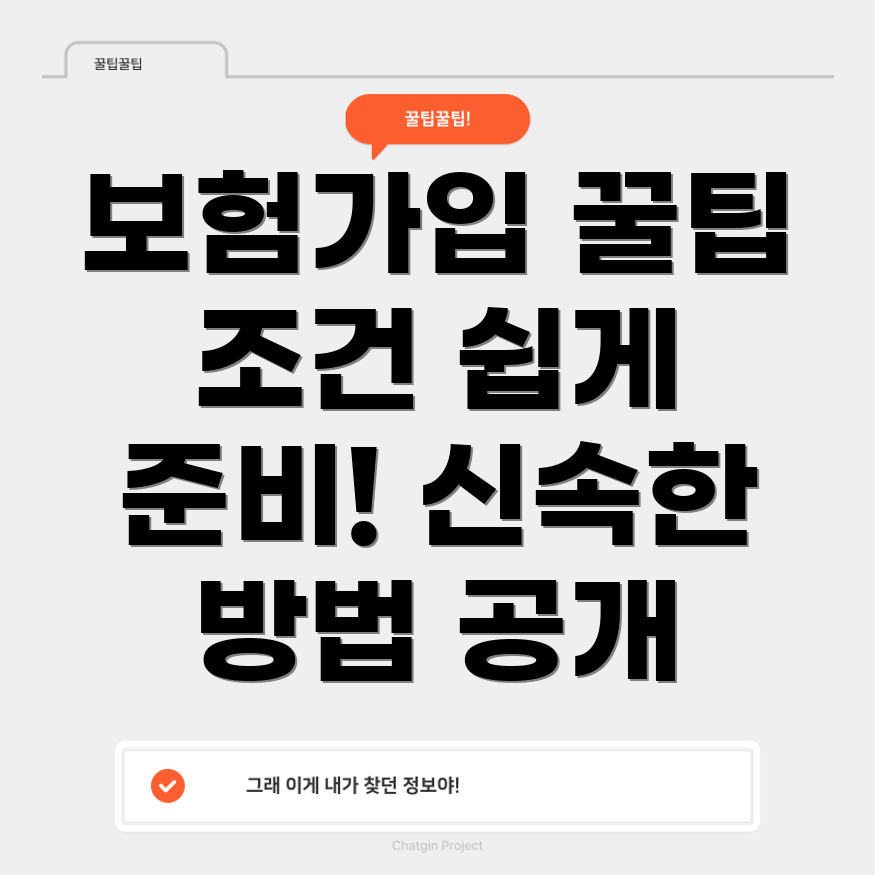 자동차보험 가입 조건