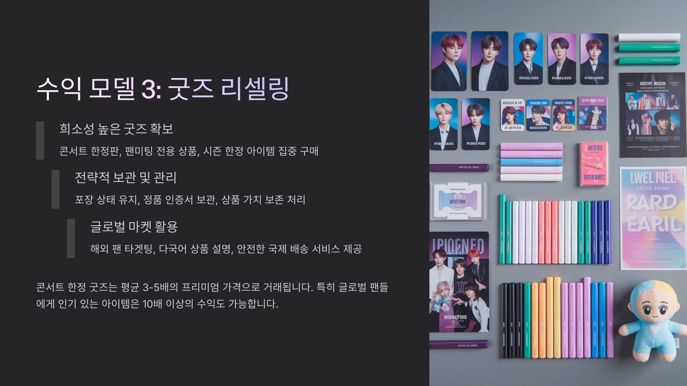 K팝 덕후가 투자로 돈 버는 방법 알아보기