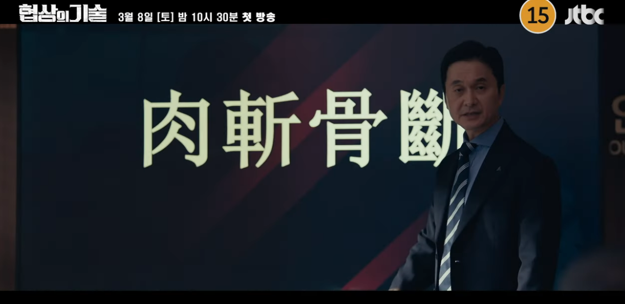 협상의 기술 스냅사진-6