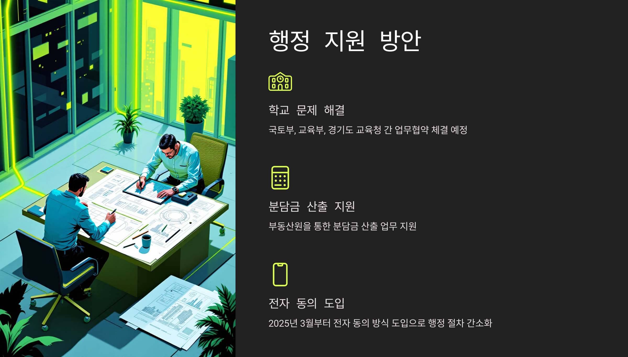 행정 지원 방안