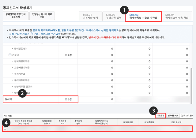월세 세액공제 이미지