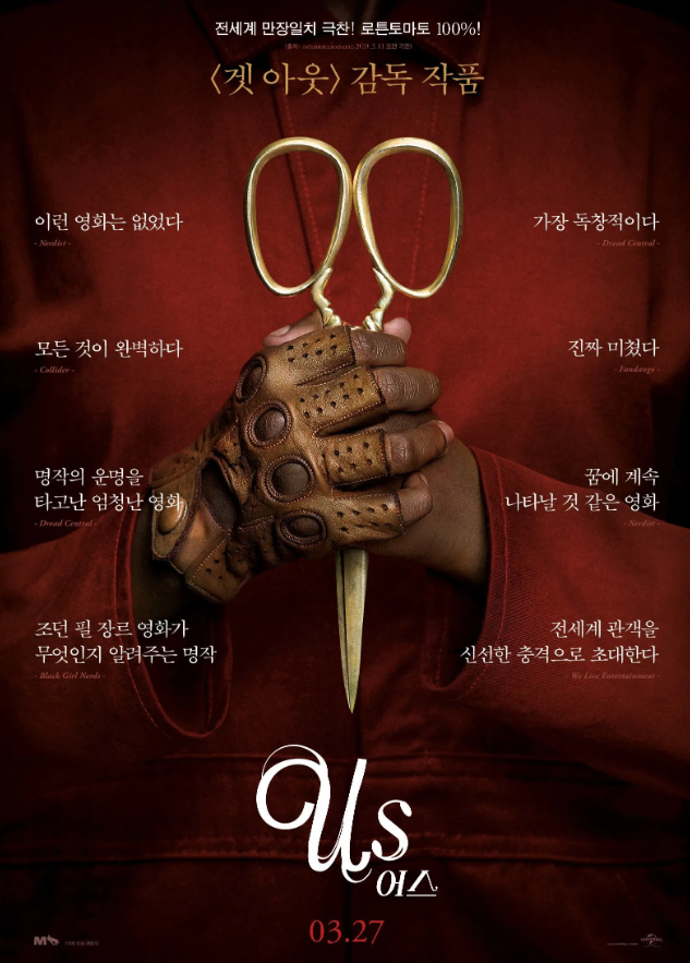 영화 어스 포스터 사진