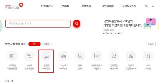 건강보험환급금 조회방법