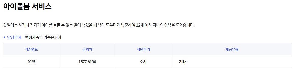 아이돌봄-서비스