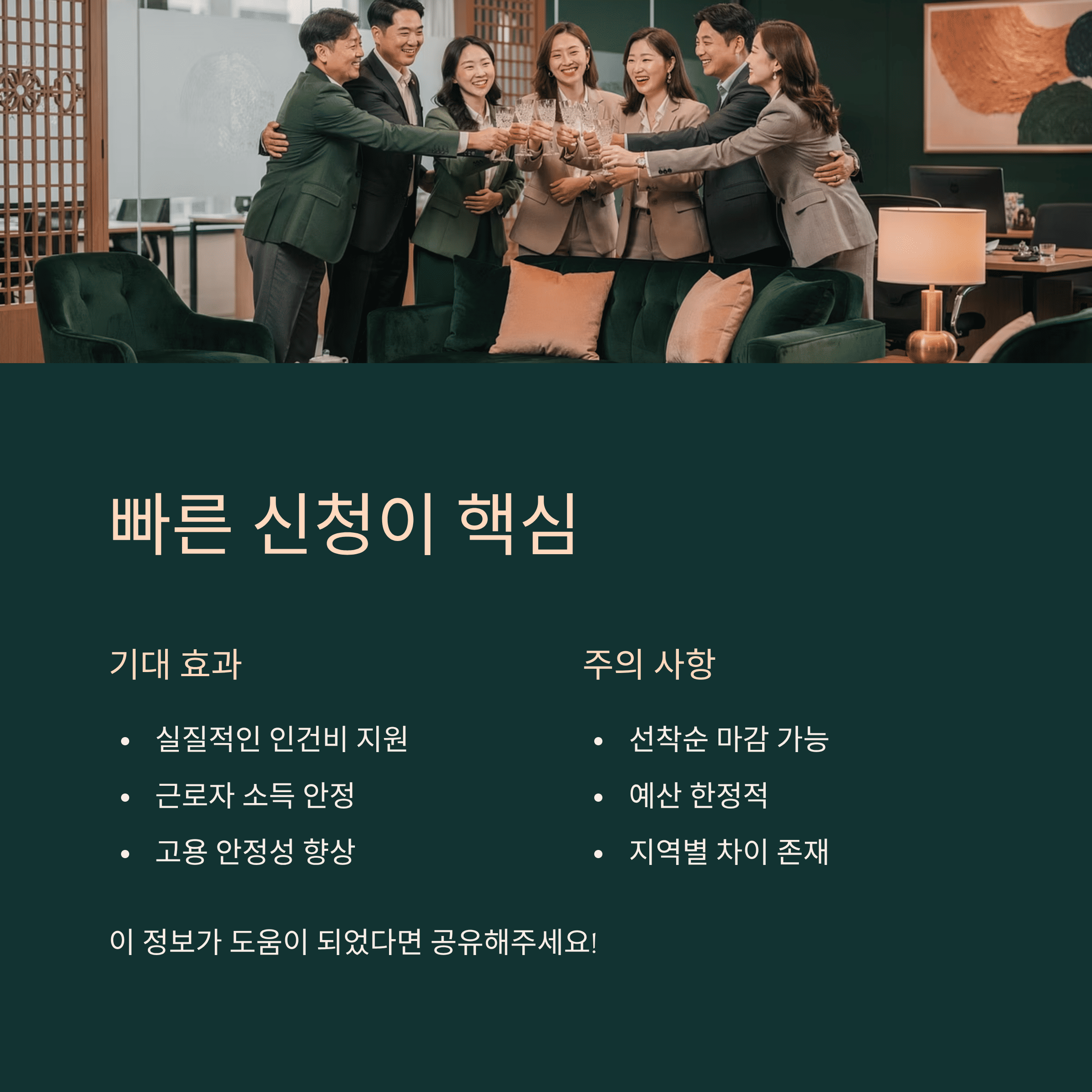 빠른 신청이 핵심