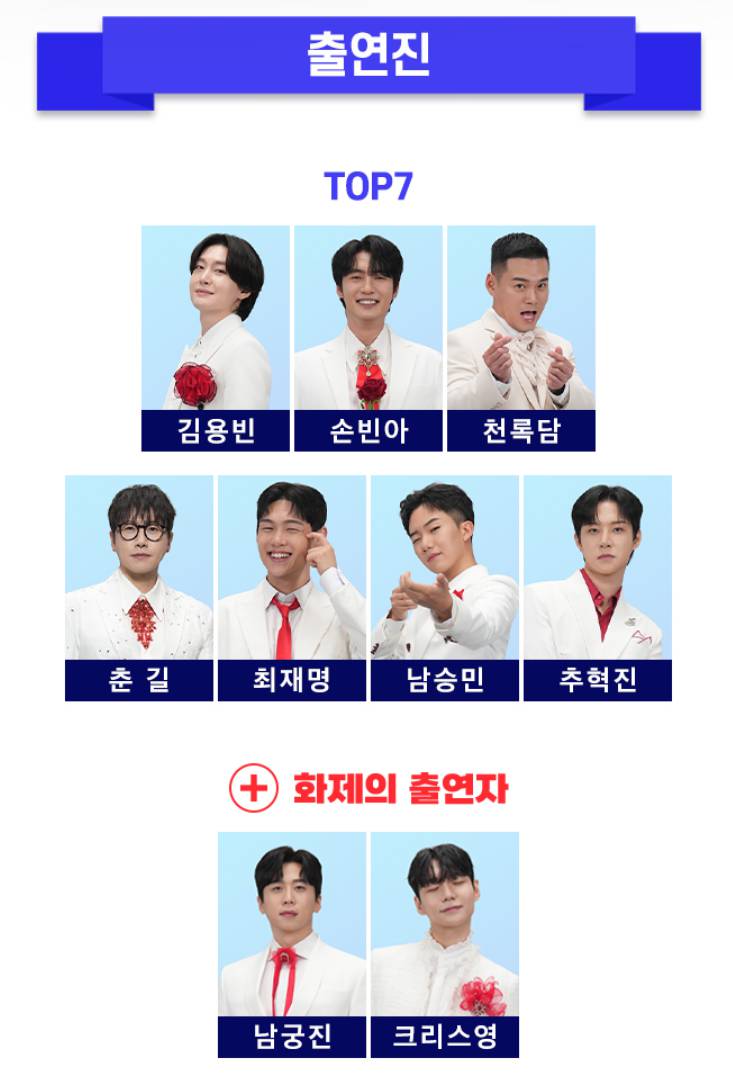 미스터트롯3 콘서트 서울 앵콜 티켓예매