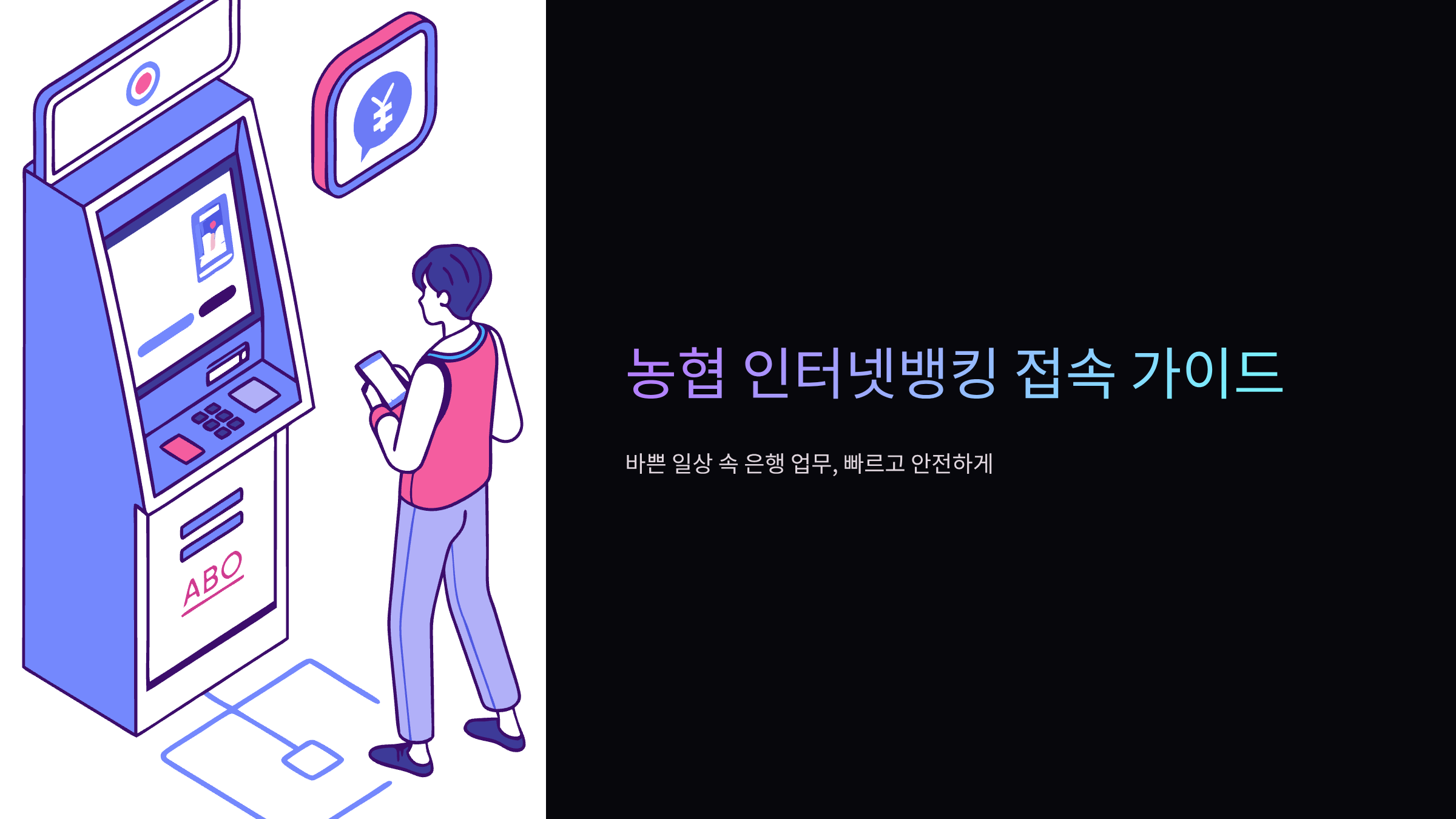 농협-인터넷뱅킹