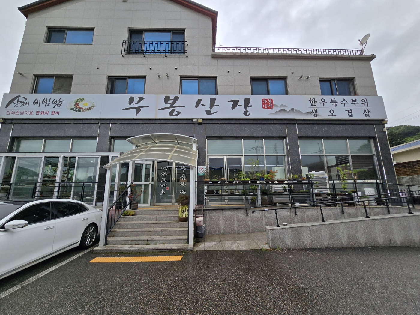 무봉산장 건물