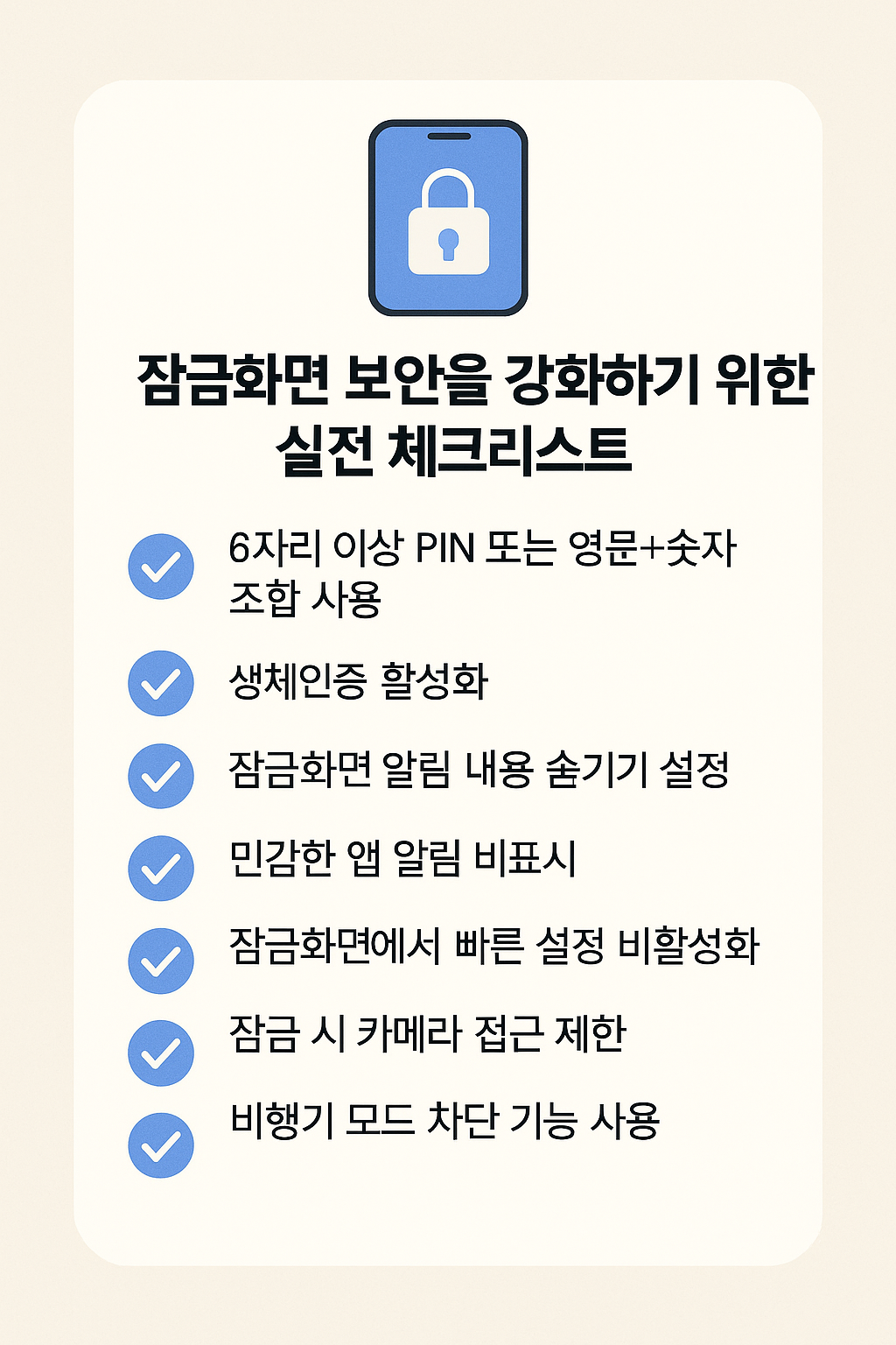 스마트폰 잠금화면 보안 설정 관련 이미지