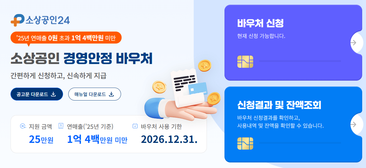 소상공인 경영안정 바우처 신청하기