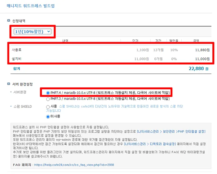 워드프레스-카페24-매니지드-빌드업-금액