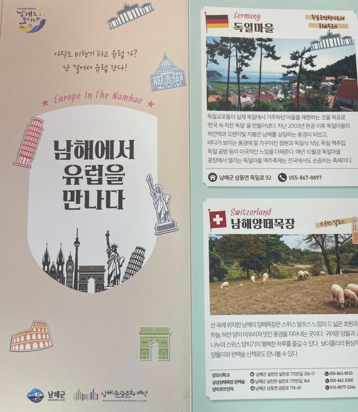 남해여행
