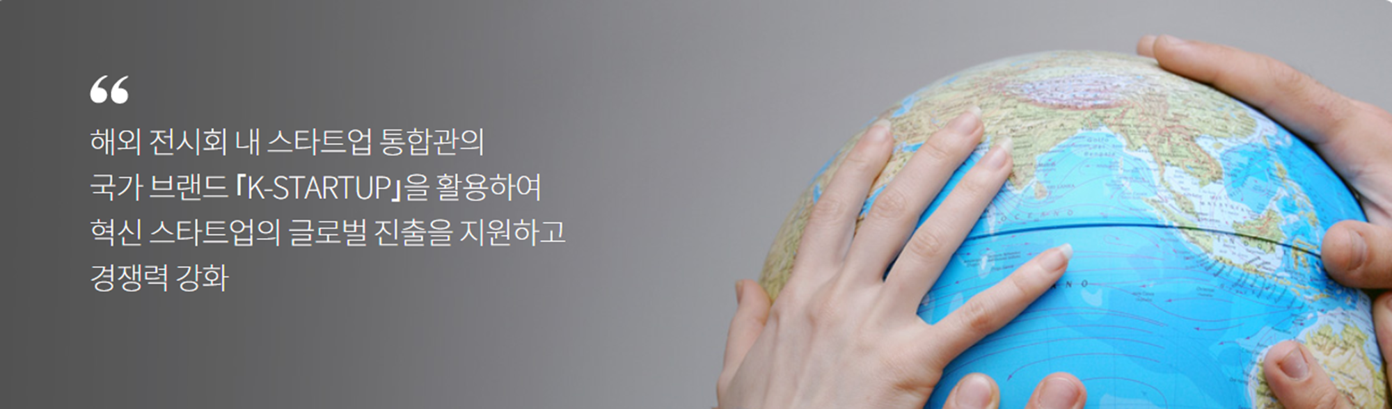 스타트업 해외전시회 지원사업