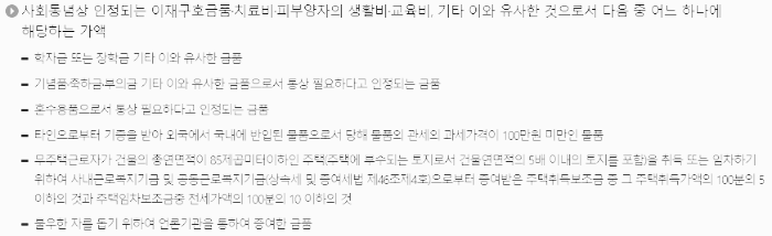 비과세 증여 재산 항목 (2)