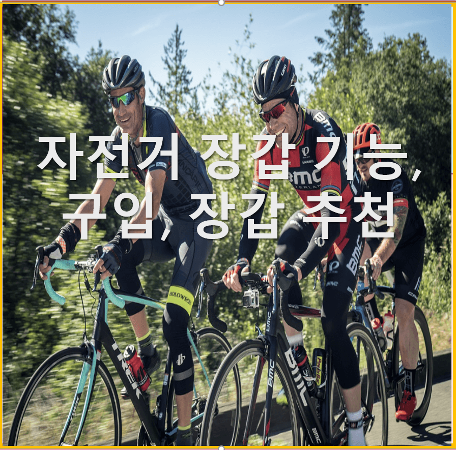 자전거 장갑 추천