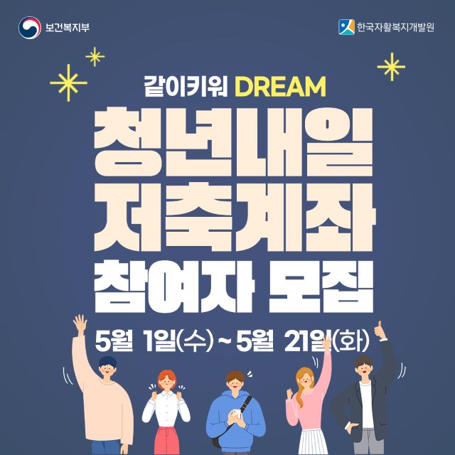 청년 내일저축계좌 신청기간