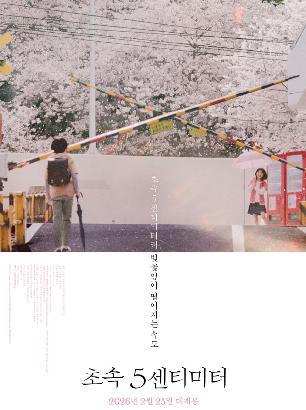 영화 초속 5센티미터 쿠키영상 관람후기