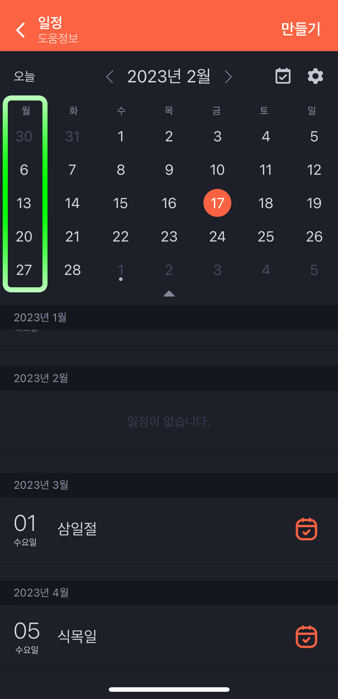 네이버밴드-캘린더요일변경확인