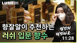 러쉬 직원 추천템 소개 유튜브 썸네일