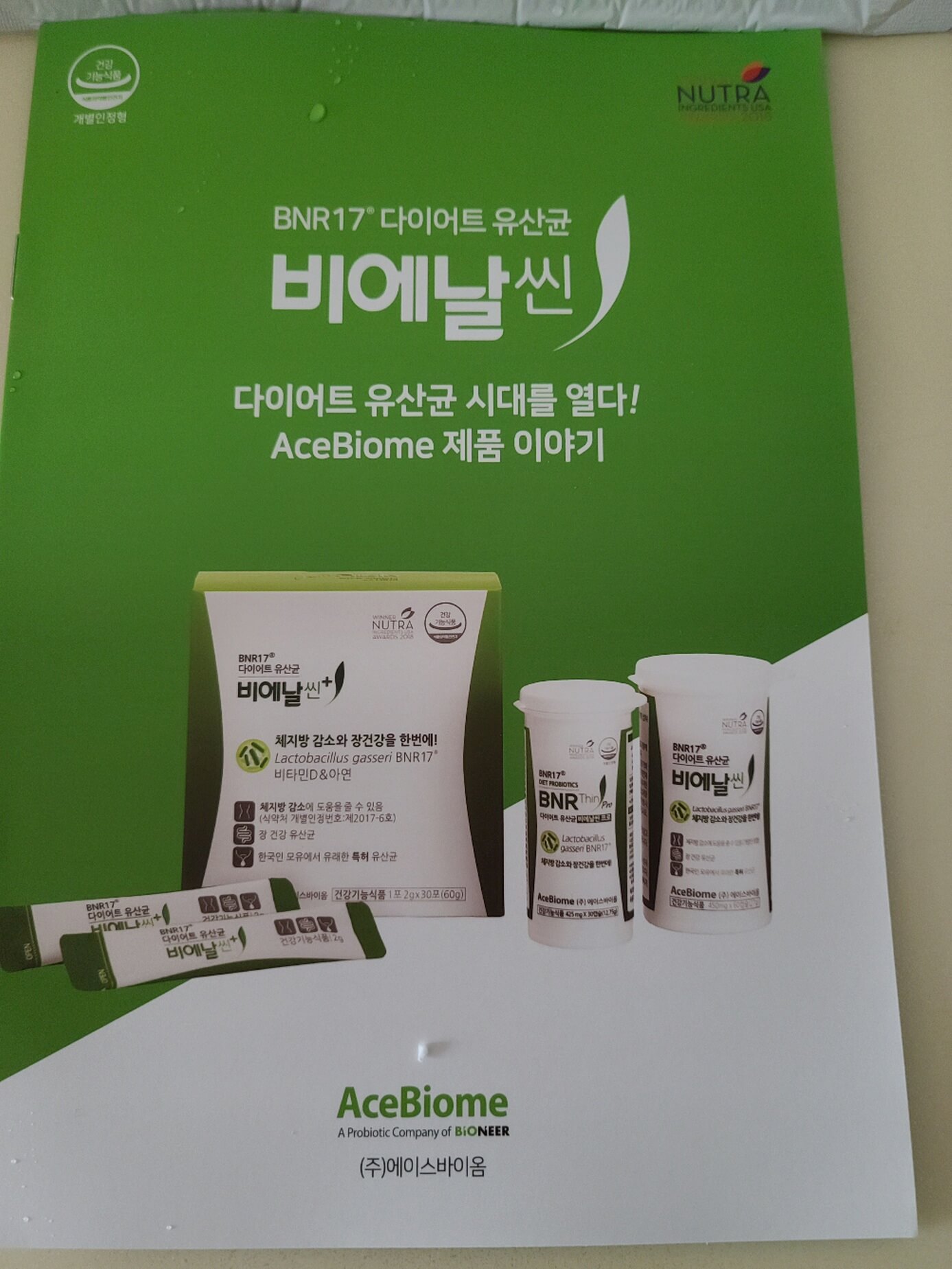 비에날씬유산균-팜플렛