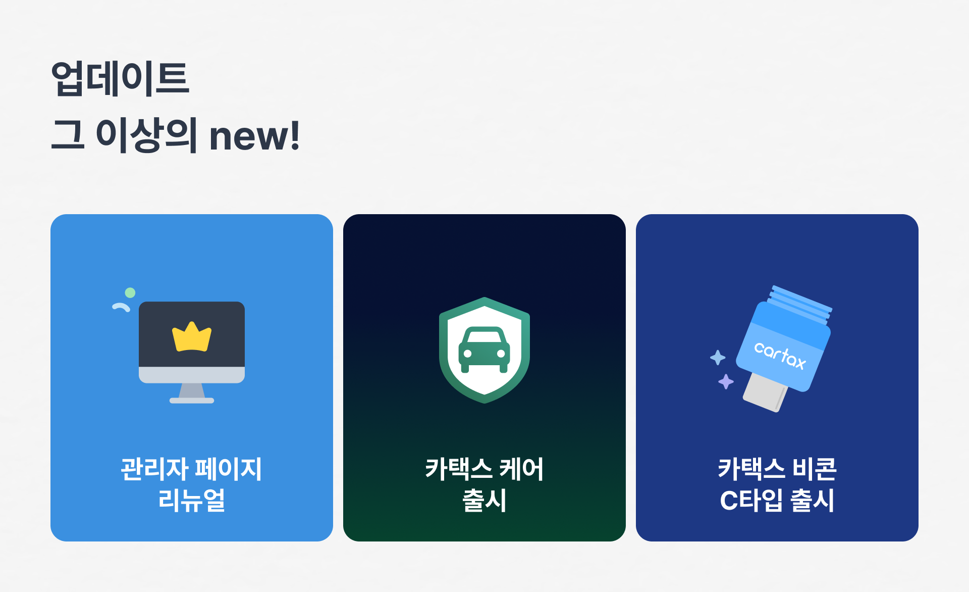 카택스신규서비스출시