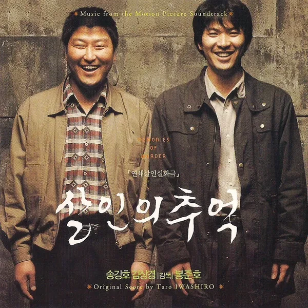 봉준호 감독 세계관의 출발점, 살인의 추억 (기획, 연출, 명장면)