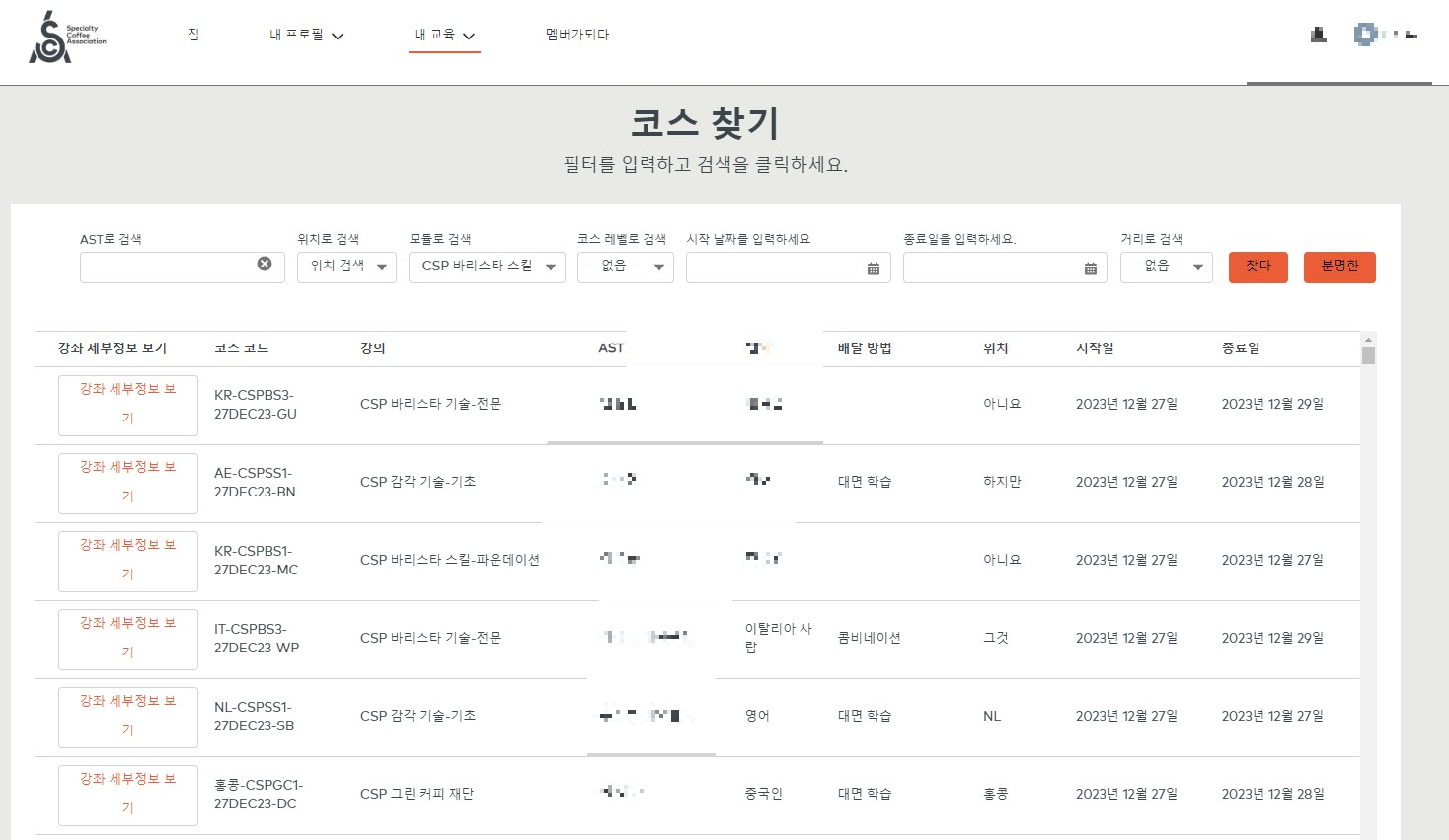 코스 찾는 장면