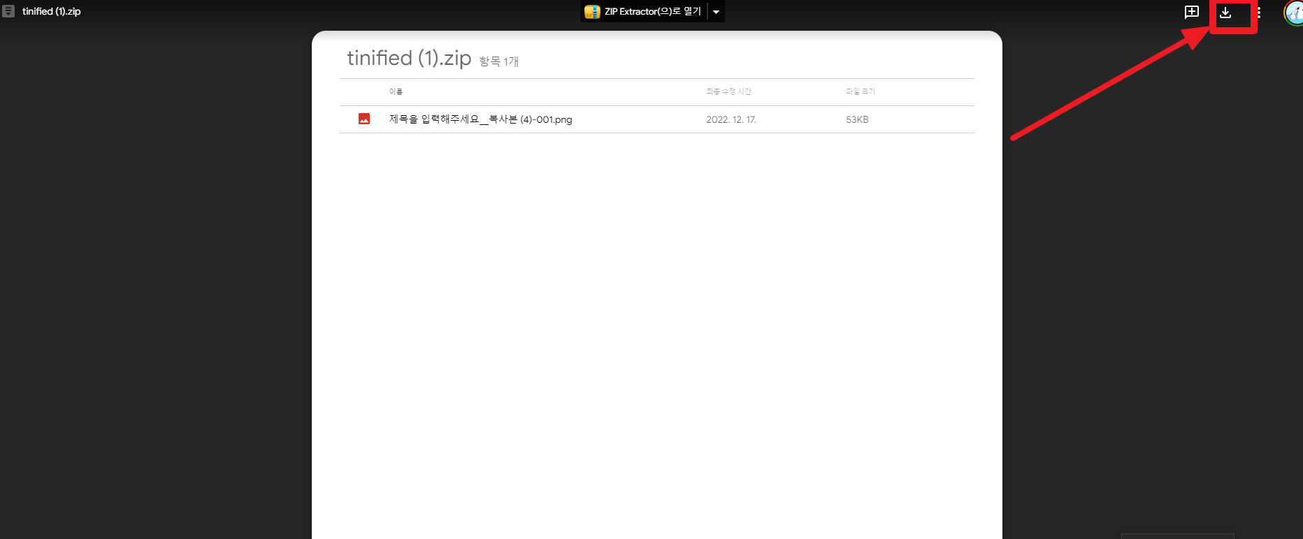 구글 드라이브 파일 다운로드 오류