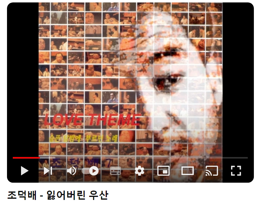 조덕배-잃어버린-우산
