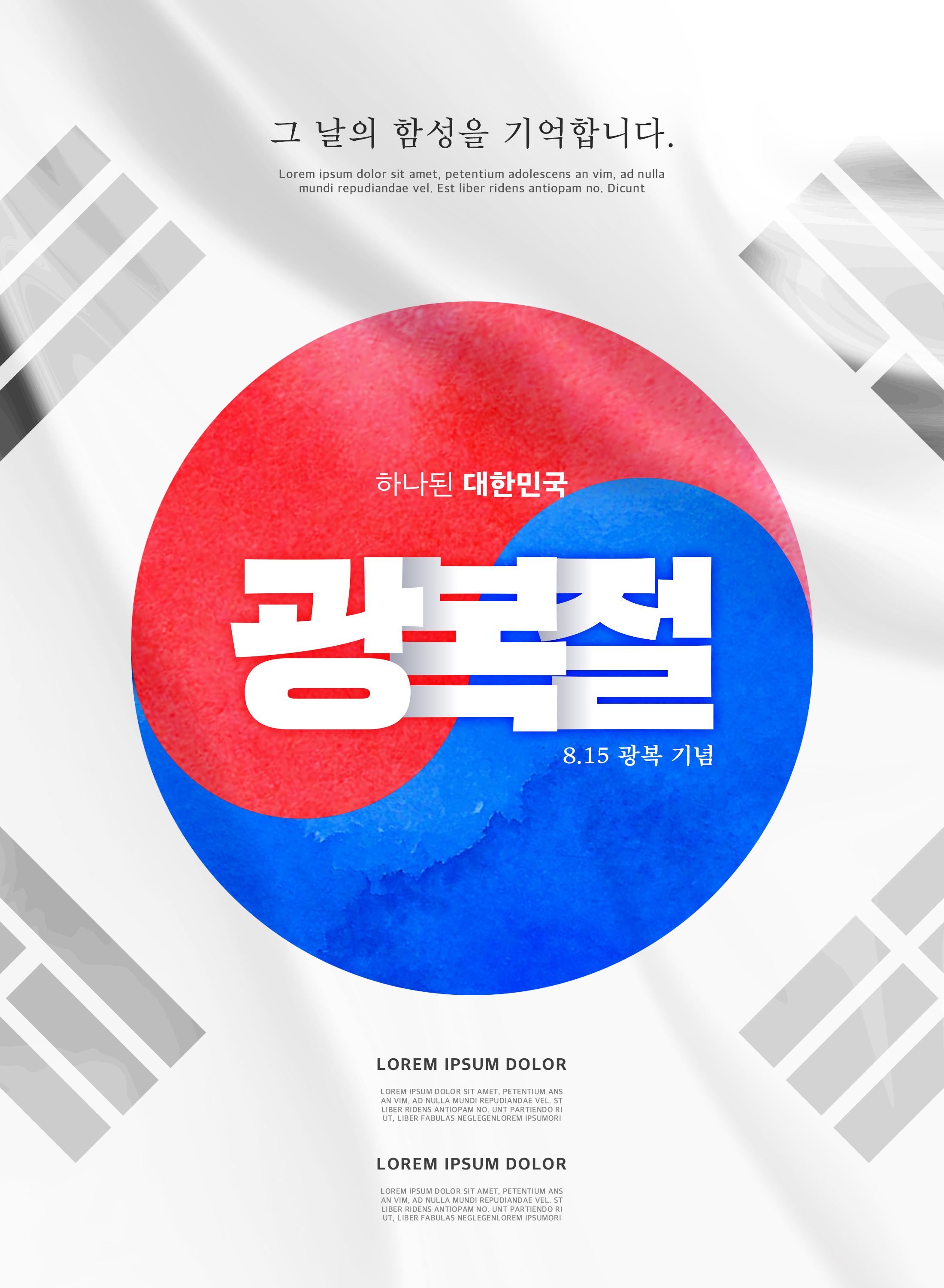 광복절 공휴일, 일본으로부터 해방된 것을 기념하는 우리나라 국경일