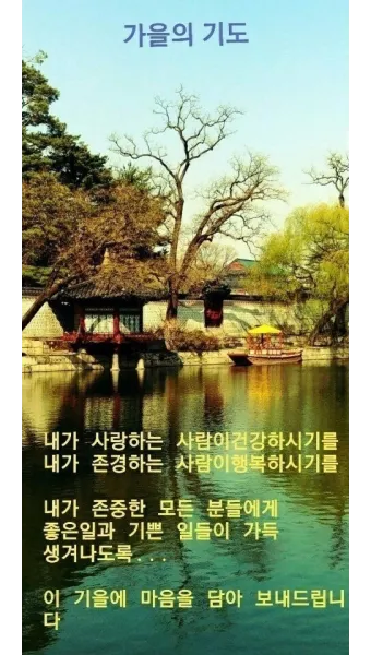 가을 인사말 문구 모음 정리_7