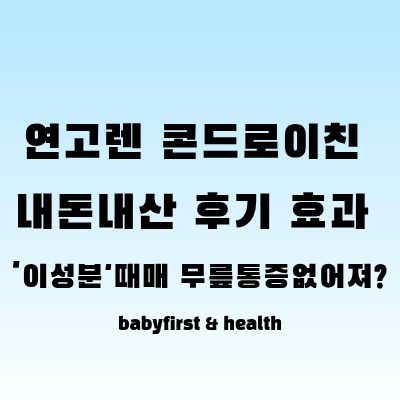 연고렌