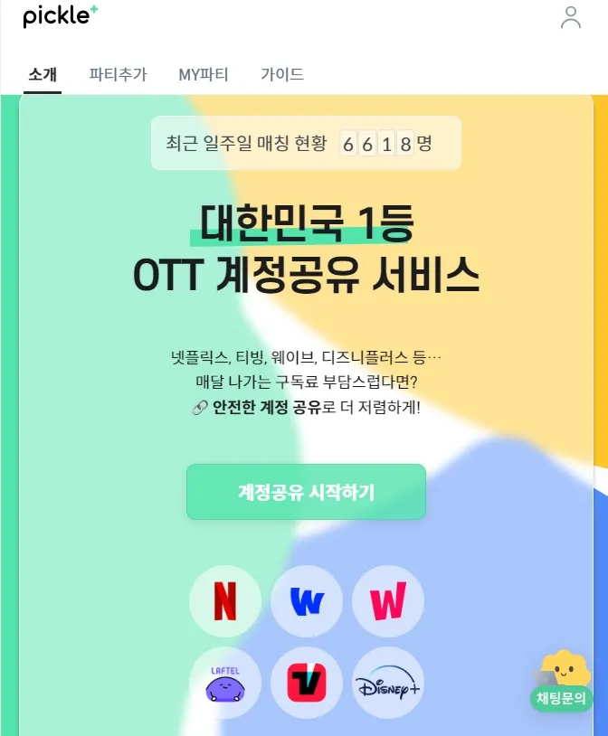 피클플러스