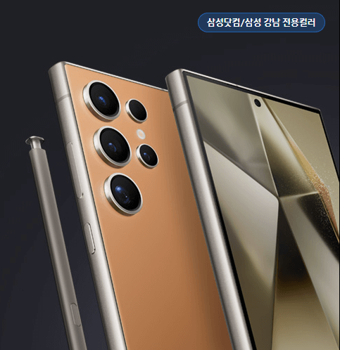 갤럭시S24 울트라 색상 한눈에 비교해보세요!