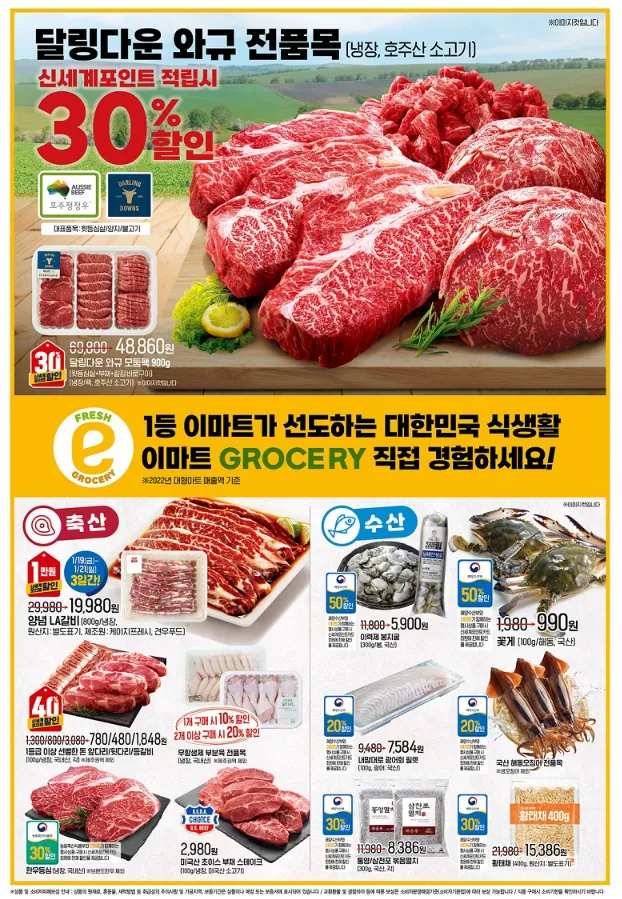 이마트-전단-행사-할인-이마트-세일-품목-(1월-19일-~-1월-25일)