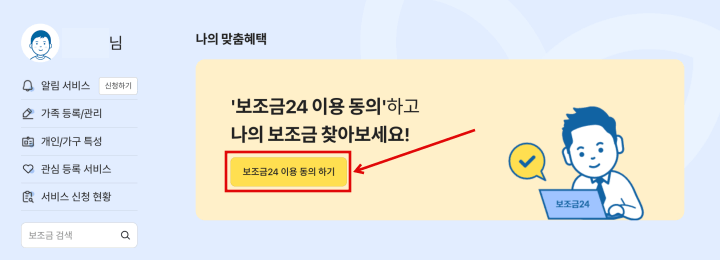 지원-혜택-조회-이용-동의-버튼-위치