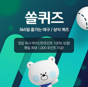 신한 2월 14일 쏠퀴즈 정답(투수가 초시계에 따라 제한시간 내 투구를 할 수 있게 하는 기계이자 이를 활용한 야구 규칙을 뜻하는 용어는?)