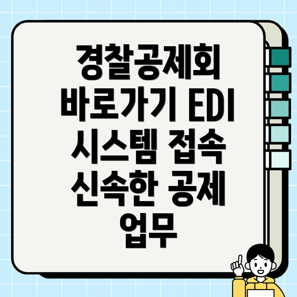 경찰공제회