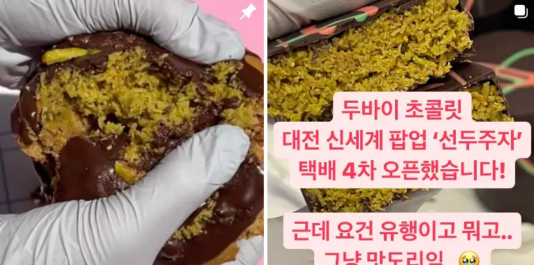 두바이초콜릿-페이머스