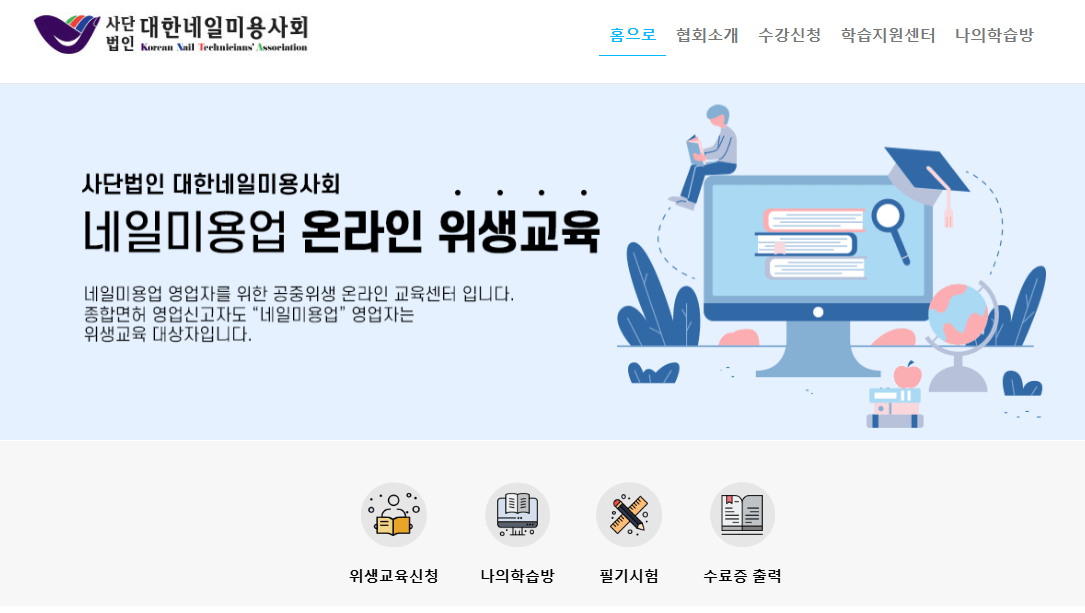 대한네일미용사회
