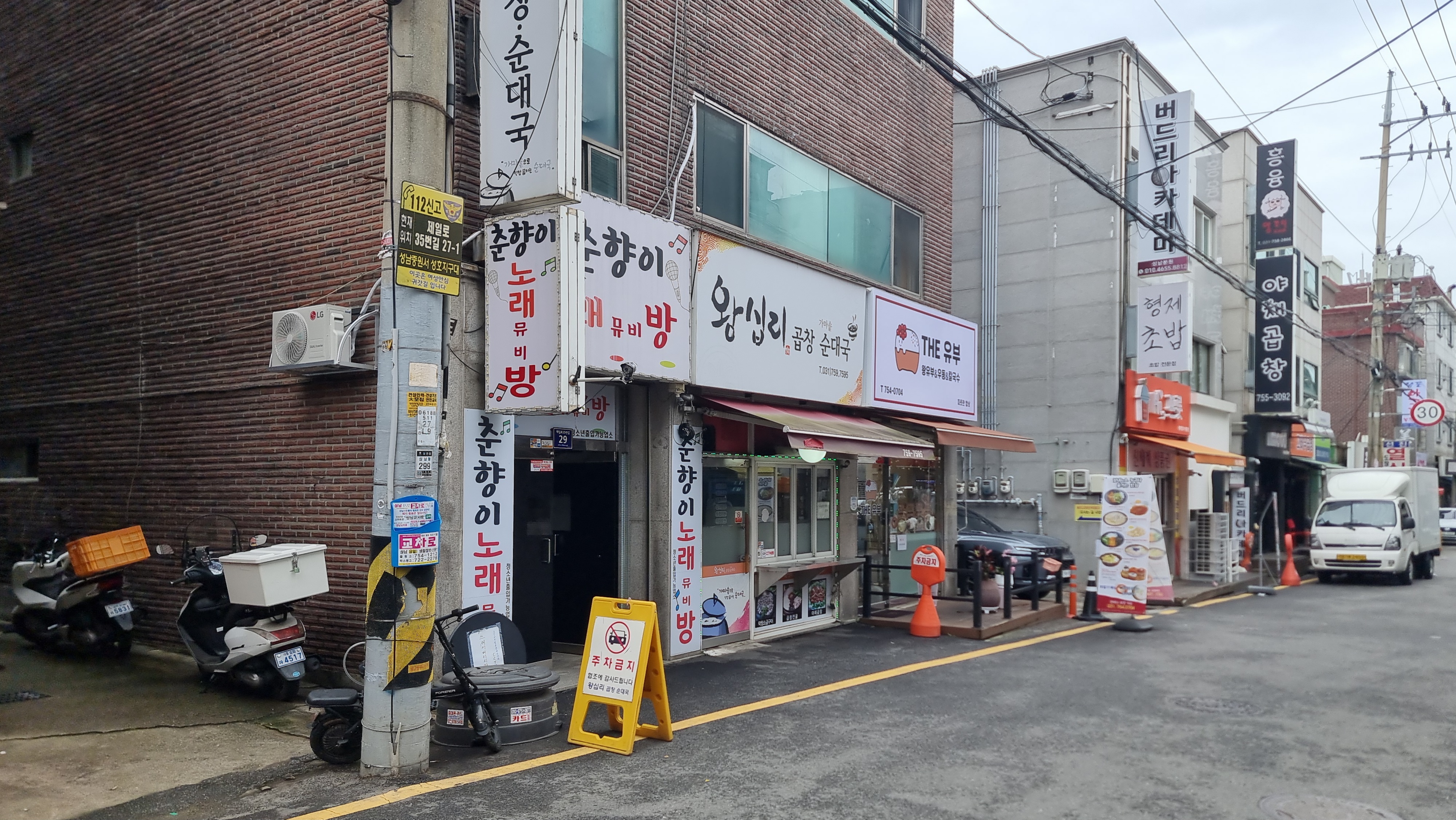 왕십리곱창순대국