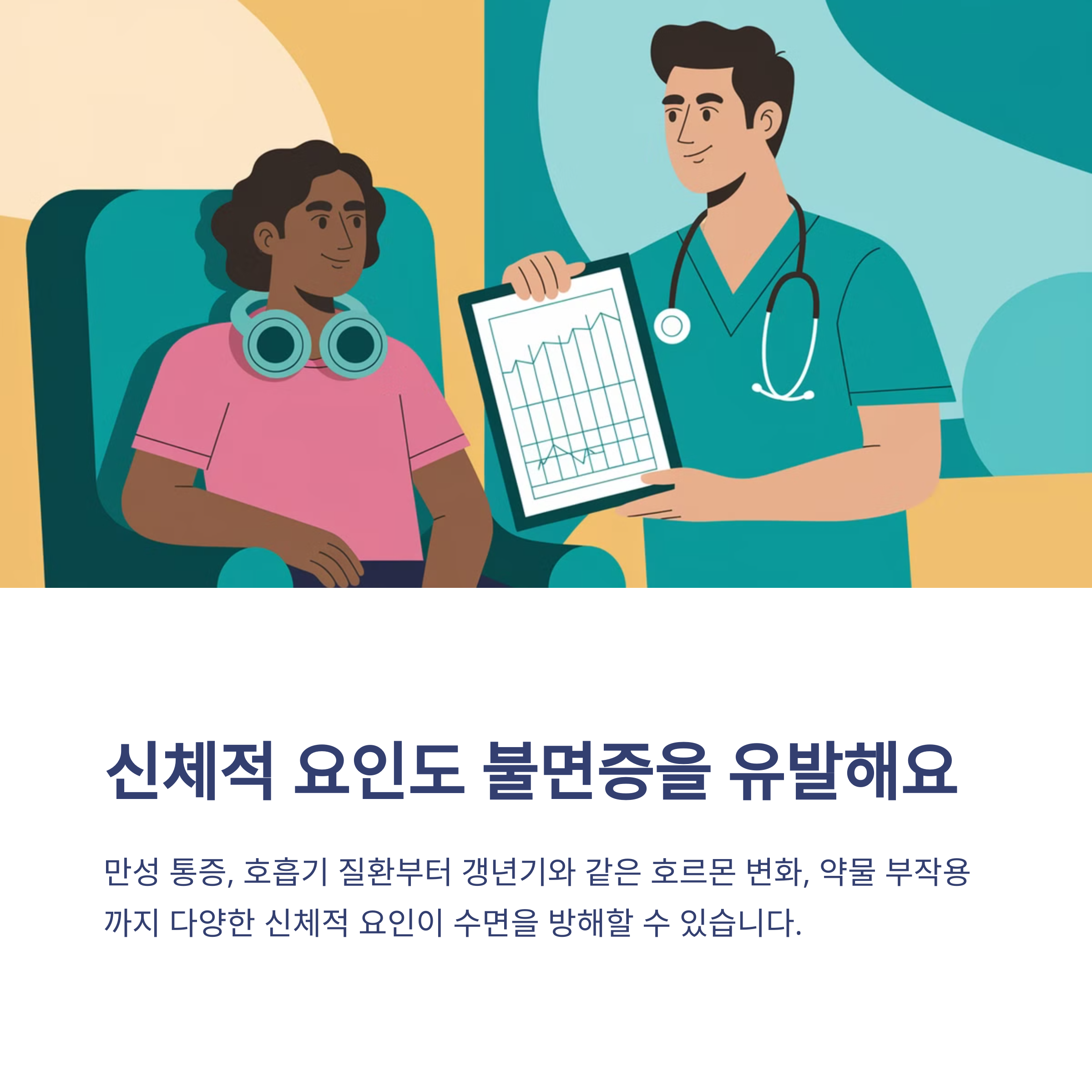 불면증 원인 잠이 안 오는 이유 5가지