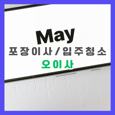 오이사