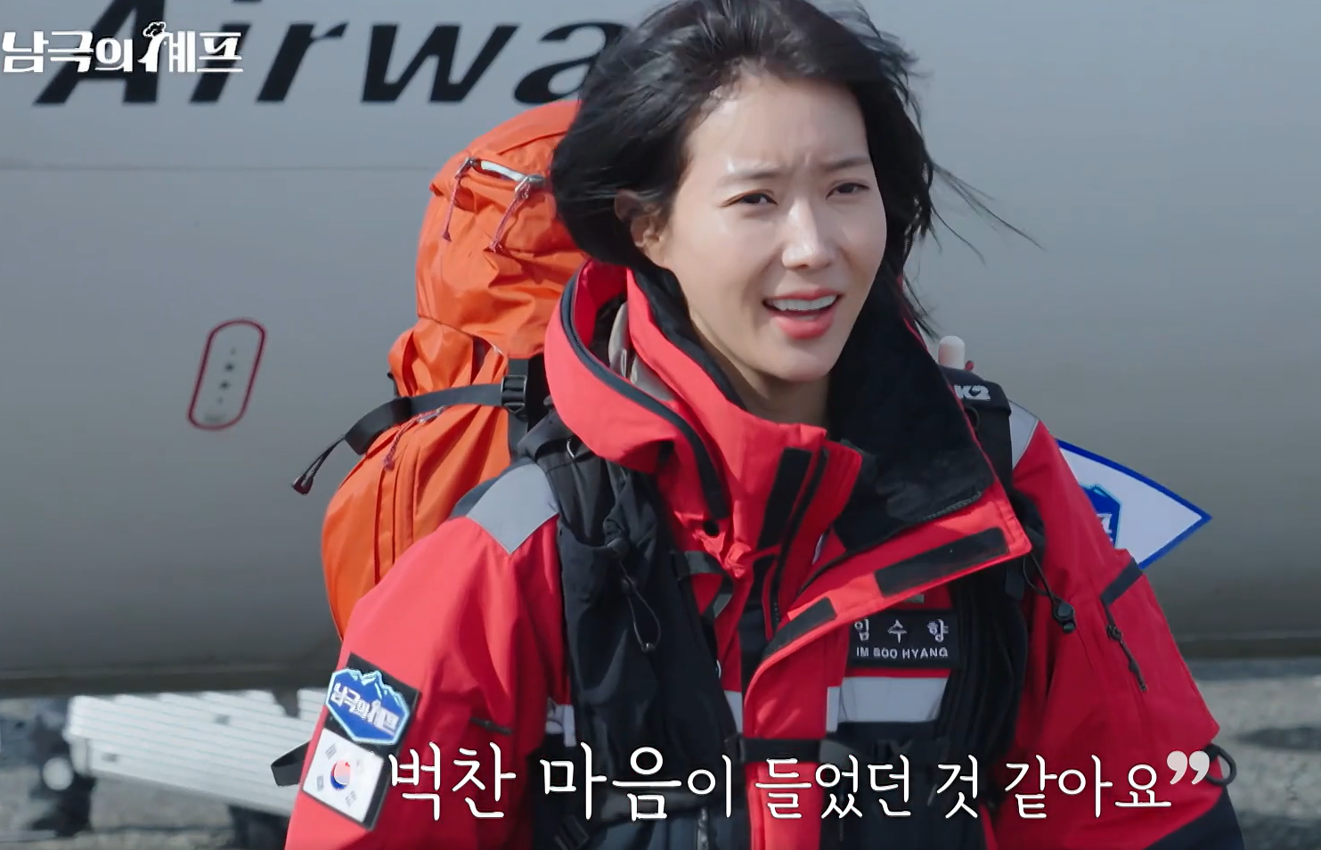 남극의 셰프 출연진 몇부작 ott 백종원