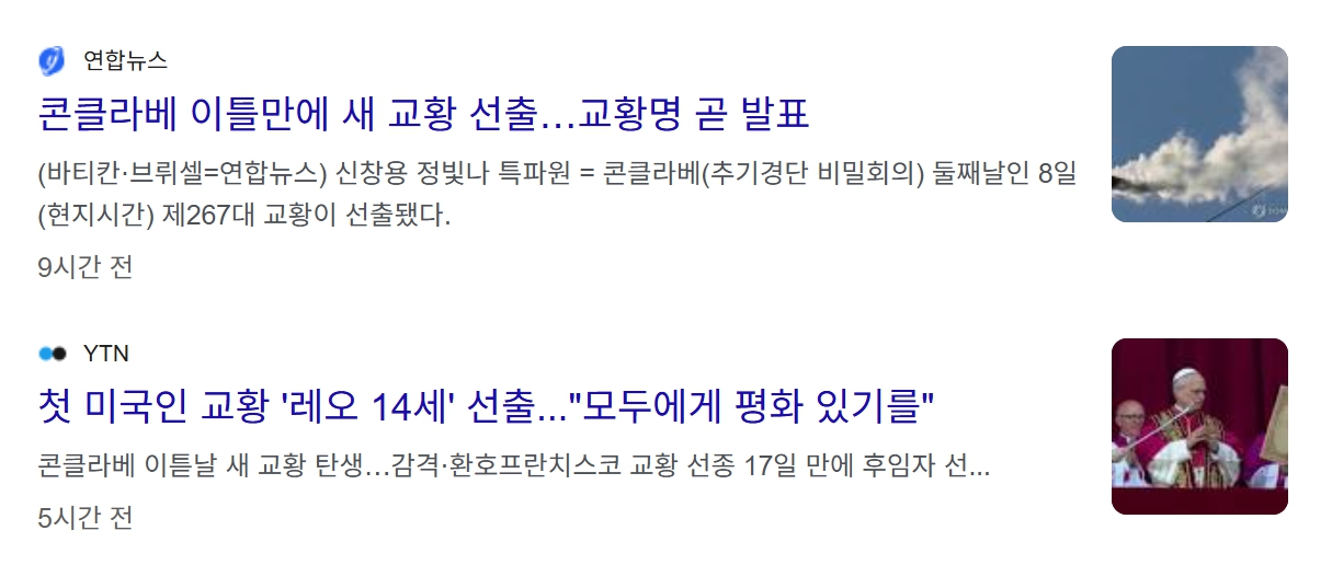 교황 선출 방법
