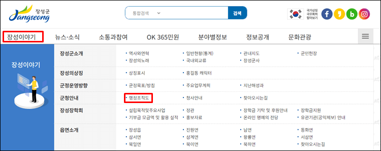 장성군청-홈페이지