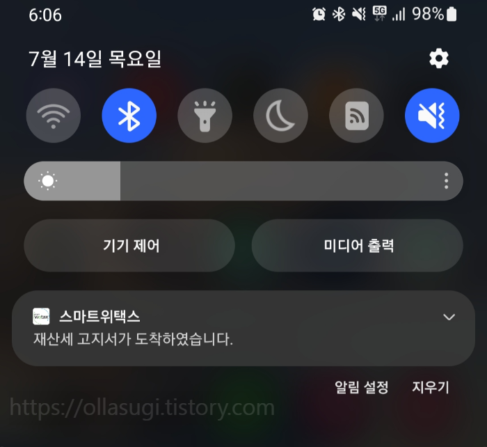 위 택스 앱 알람