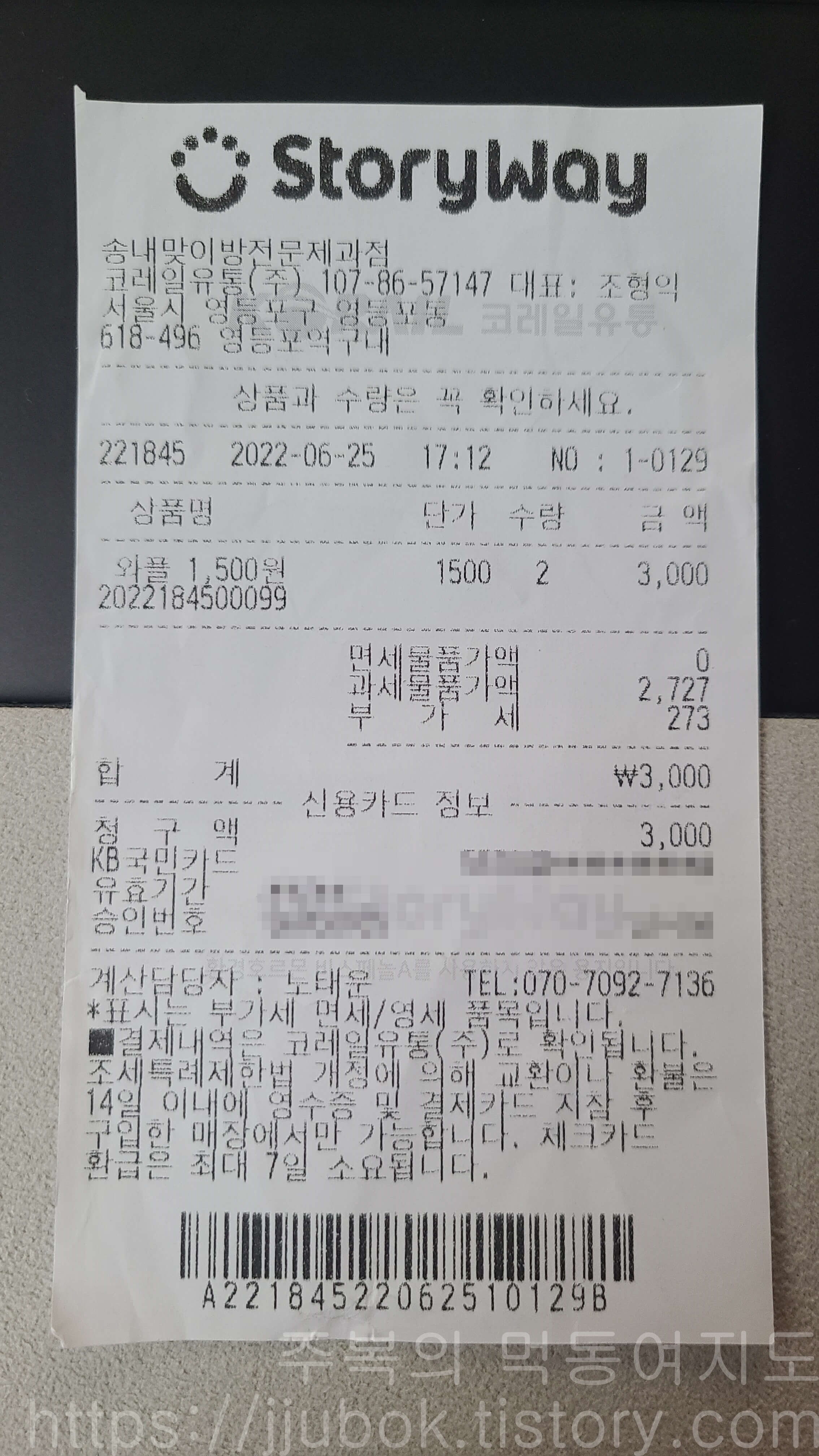 송내역-빅토리스낵-내돈내산-인증